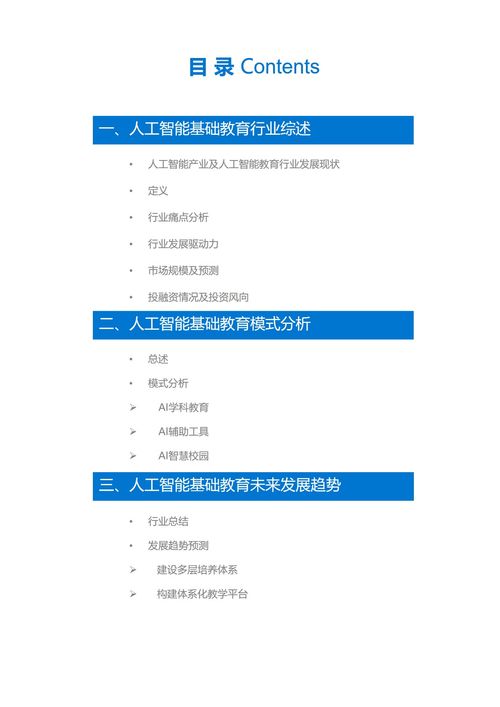 36氪深度研究 人工智能基礎(chǔ)教育行業(yè)分析，聚焦基礎(chǔ)軟件開發(fā)賽道